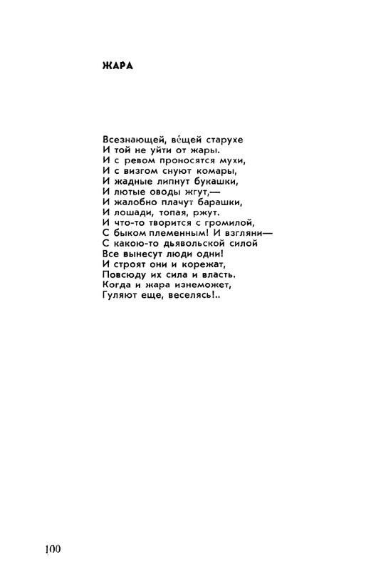 rubtsov-izbrannaya-lirika-1977-page-0101