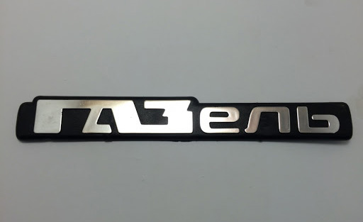 logo газель