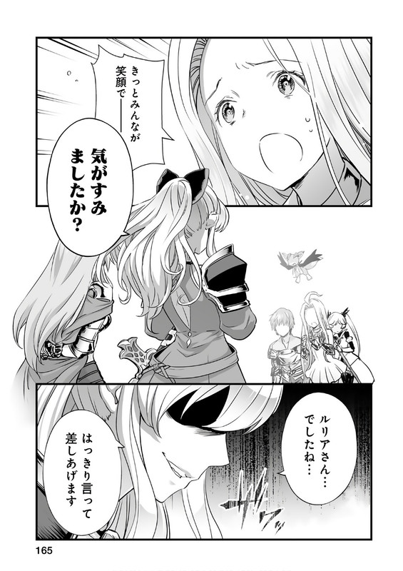 Granblue FantasyVol6-18