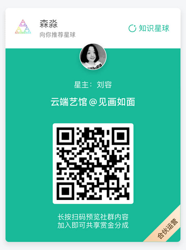 云端艺馆@见面如画-刘容-f