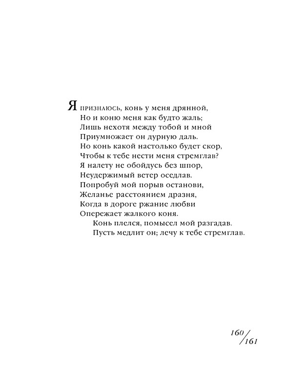 shekspir-sonety-perevod-mikushevitcha-2004-page-0162