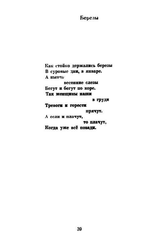 _Решетов А.Л. Рябиновый сад. Стихи. М.,1975_page-0041