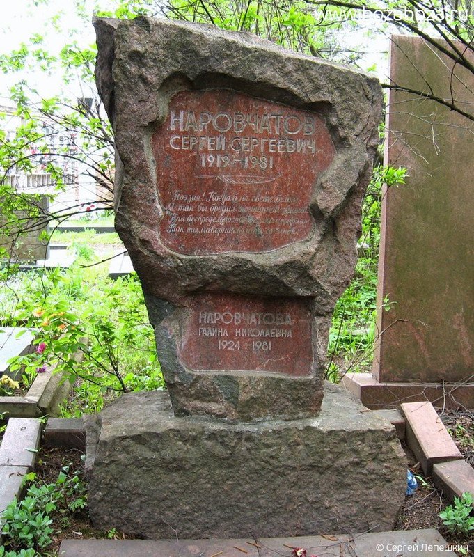 Наровчатов Сергей Сергеевич, 03.10.1919-22.07.1981