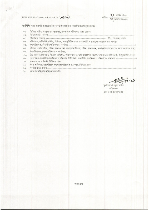 BBS-Job-Appointment-Letter-2026-PDF-03
