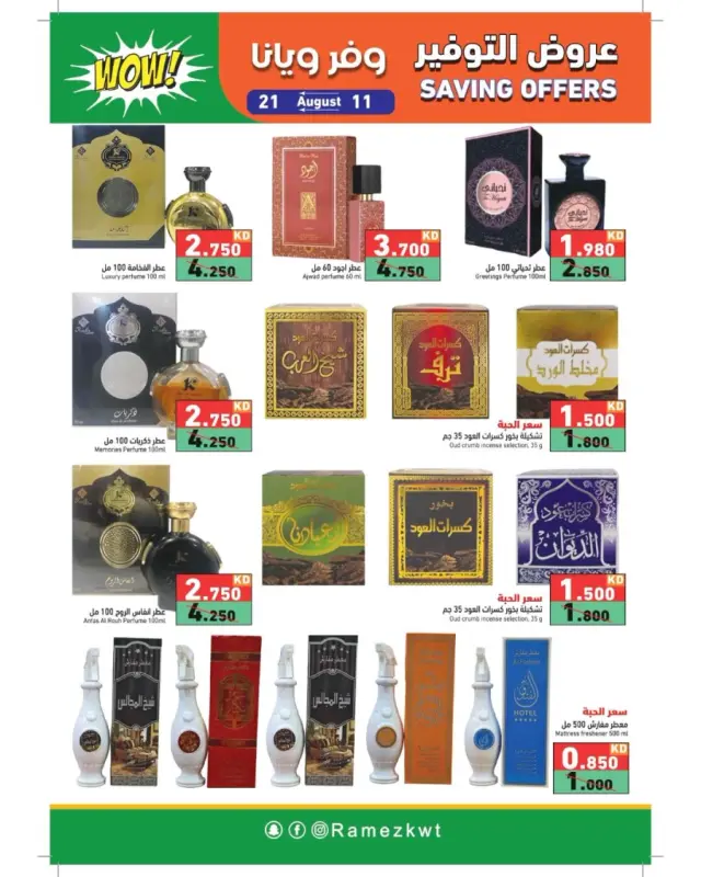 41106-17-ramez-big-saving-offers