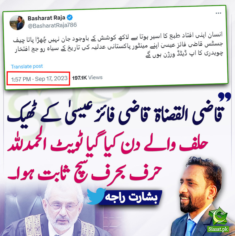 Bashrat Raja ایک سال پہلے بشارت راجہ کا چیف جسٹس قاضی فائز عیسیٰ سے متعلق کیا گیا ...