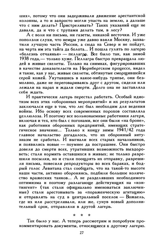 razgon-plen-v-svoem-otechestve-1994-page-0028