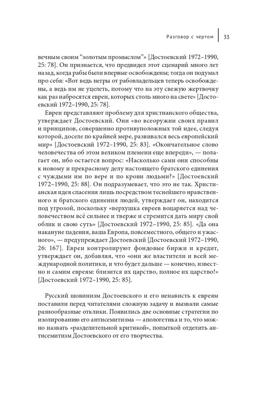 Makrejnoldz-Suzan-Ekonomika-spasenija-i-antisemitizm-Dostojevskogo-page-0032
