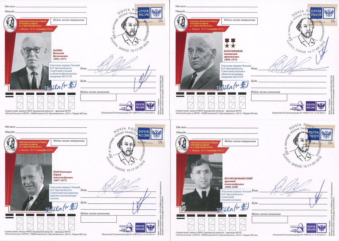50-е чтения КЭЦ. С афтогр. 02-1,2,3,4.