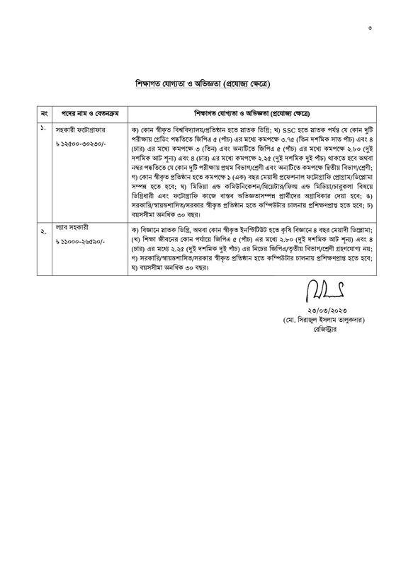 BSMRAU-Staff-Job-Circular-2023-PDF-3