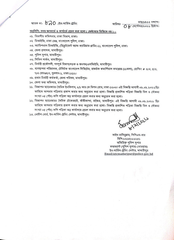 Office-of-the-Commandant-Police-Super-Madaripur-Job-Circular-2026-PDF-4