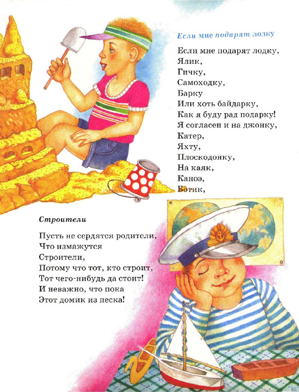 Zahoder-Boris-Chto-krasivej-vsego-page-0013