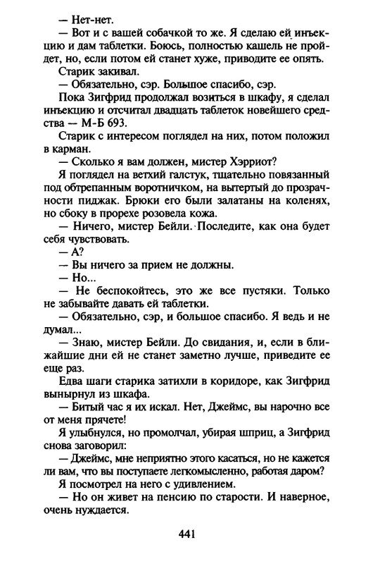 Хэрриот, Дж. - Истории о кошках и собаках - 2017_page-0339