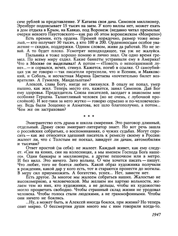 БО 1991 № 12 • Борис Зайцев - Братья-писатели_page-0029