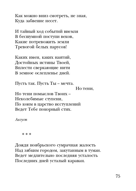 shtikh-alexandr-istlevshikh-let-zhivye-sny-2008-page-0076