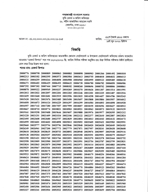 DLRS-Record-Keeper-Written-Exam-Result-2026-PDF-1