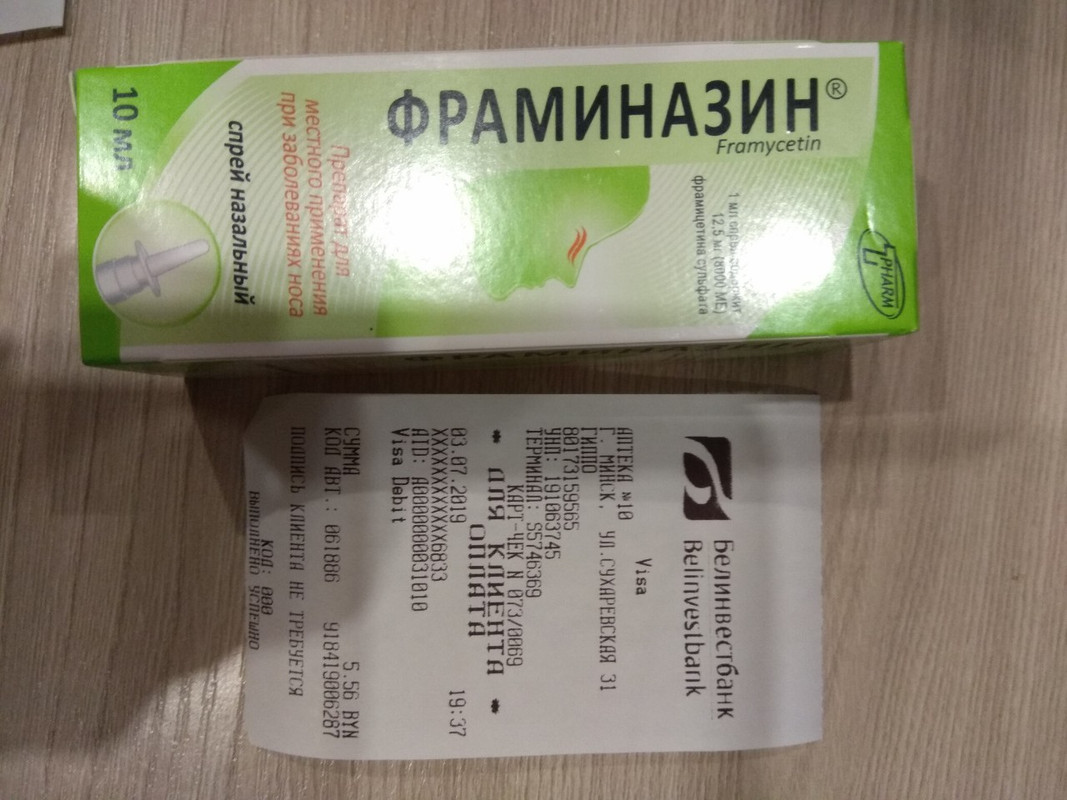 фраминазин