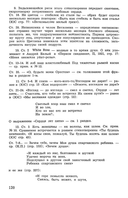 Polakova-Sofa-Zakatnyje-ony-dni-Cvetajeva-i-Parnok-page-0121