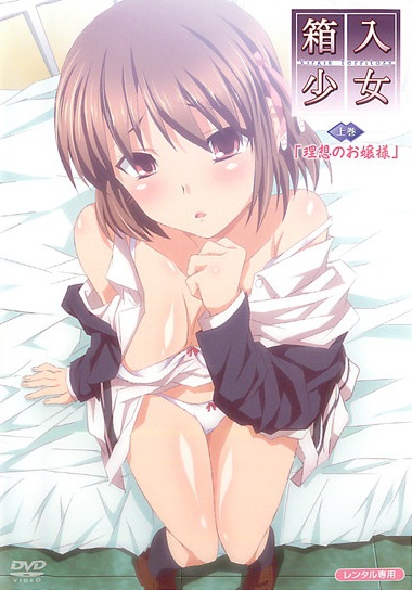 a-hakoiri-shoujo-virgin-territory-1.jpg