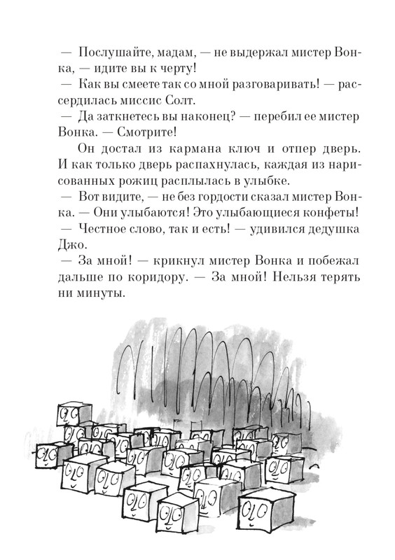 _Роальд Даль - Чарли и шоколадная фабрика - 2014_page-0133