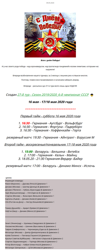 Screenshot_2020-05-09 Клуб футбольных прогнозистов - Праймганг