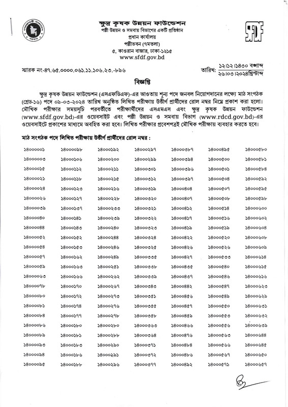 SFDF-Field-Organizer-Exam-Result-2024-PDF-01