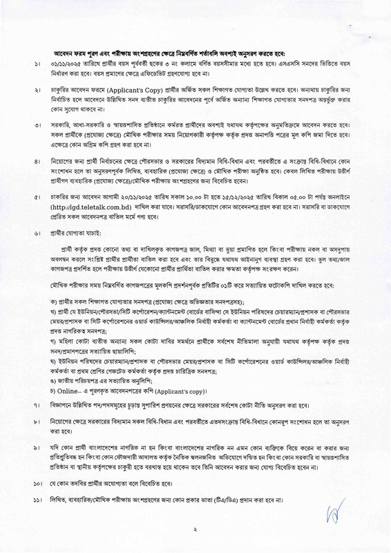 LGD-Job-Circular-2025-PDF-2