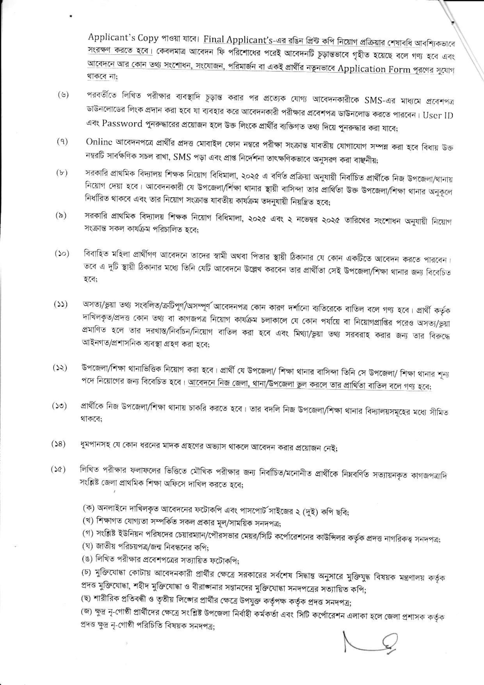 Govt. Primary School Assistant Teacher Job Circular