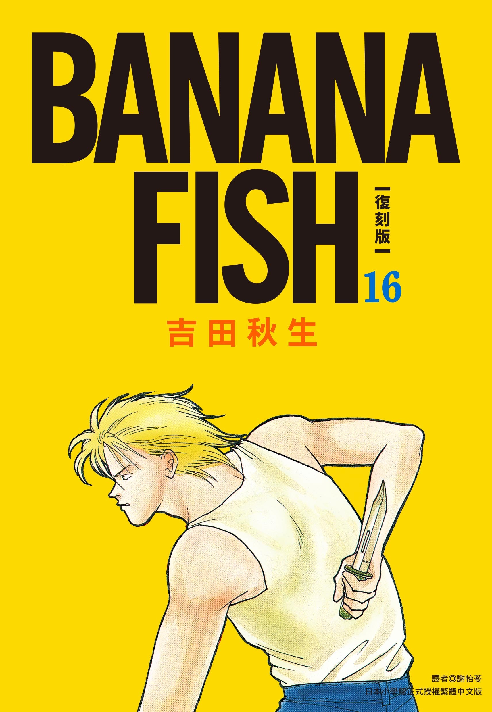 BANANA-FISH-16.jpg