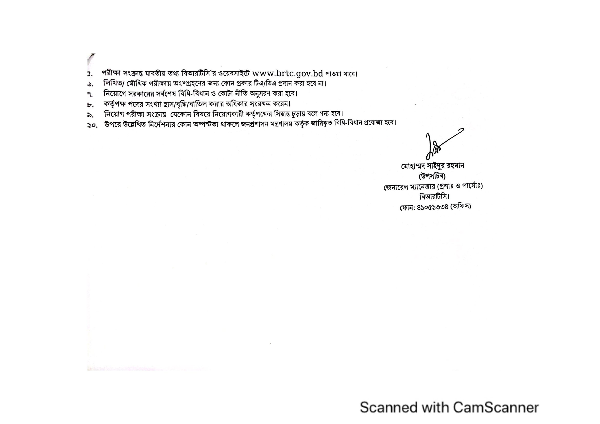 BRTC Security Guard Job Circular 2023 PDF 2 — Postimages