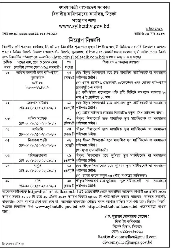 Sylhet Divisional Commissioner's Office Job Circular 2023