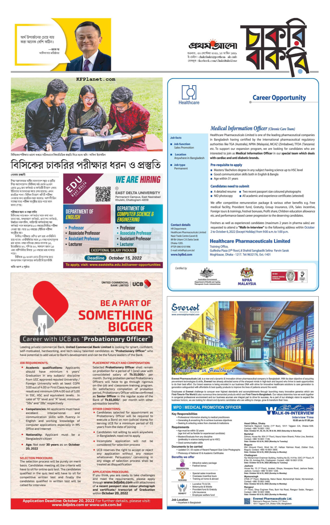 প্রথম আলো সাপ্তাহিক চাকরির খবর পত্রিকা ০৭ অক্টোবর ২০২২ (চাকরি বাকরি পাতা) 1