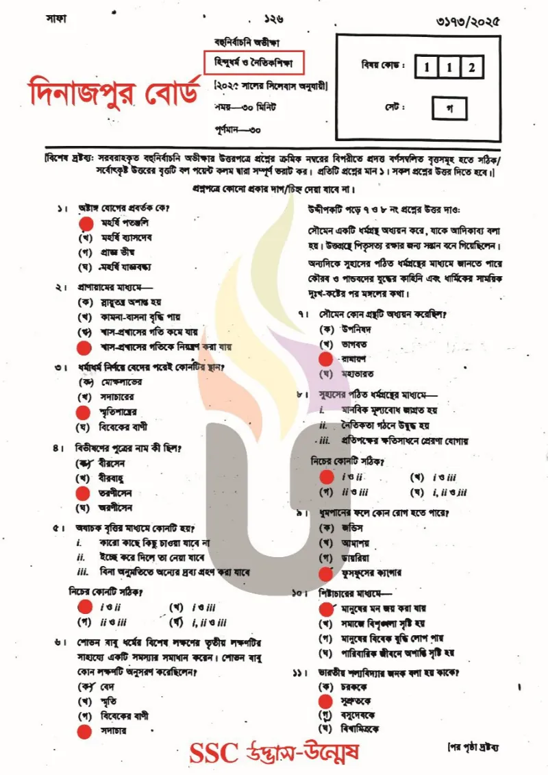 Hindu and Moral Education MCQ Question solution Dinajpur Board SSC 2025