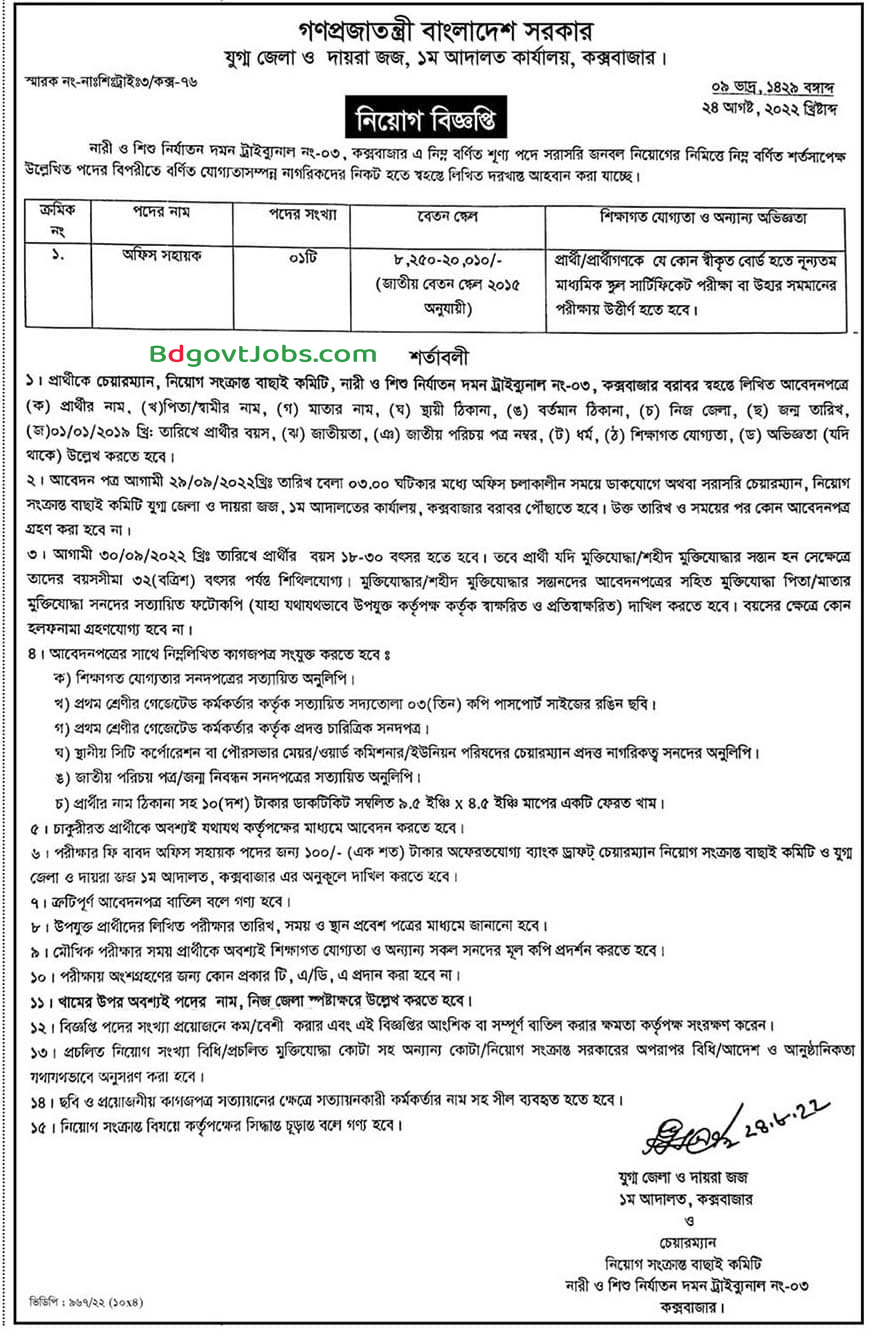 Coxs Bazar District Judge Court Job Circular 2022 Image