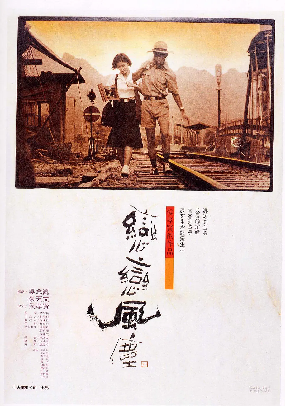 [620] 恋恋风尘 / 戀戀風塵 (1986)-131417.net