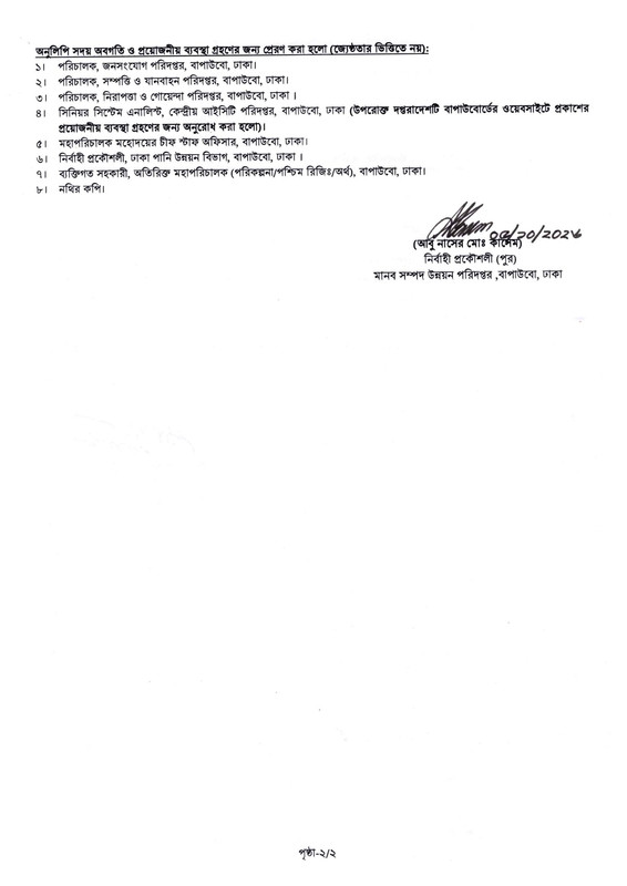 BWDB-Assistant-Engineer-(Civil)-Exam-Result-2026-PDF-02