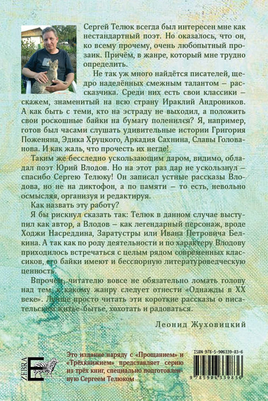 Телюк Однажды в XX веке_page-0001