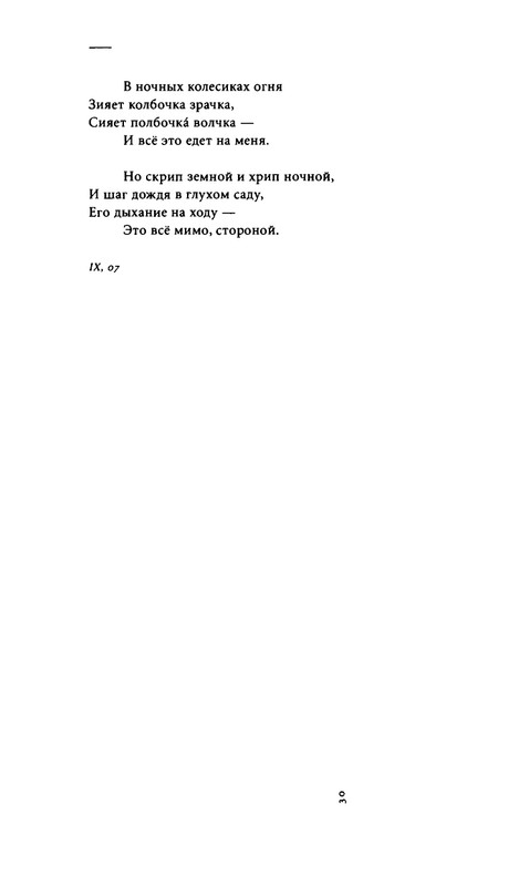 yurjev-stikhi-i-drugie-stikhotvoreniya-2011-page-0032