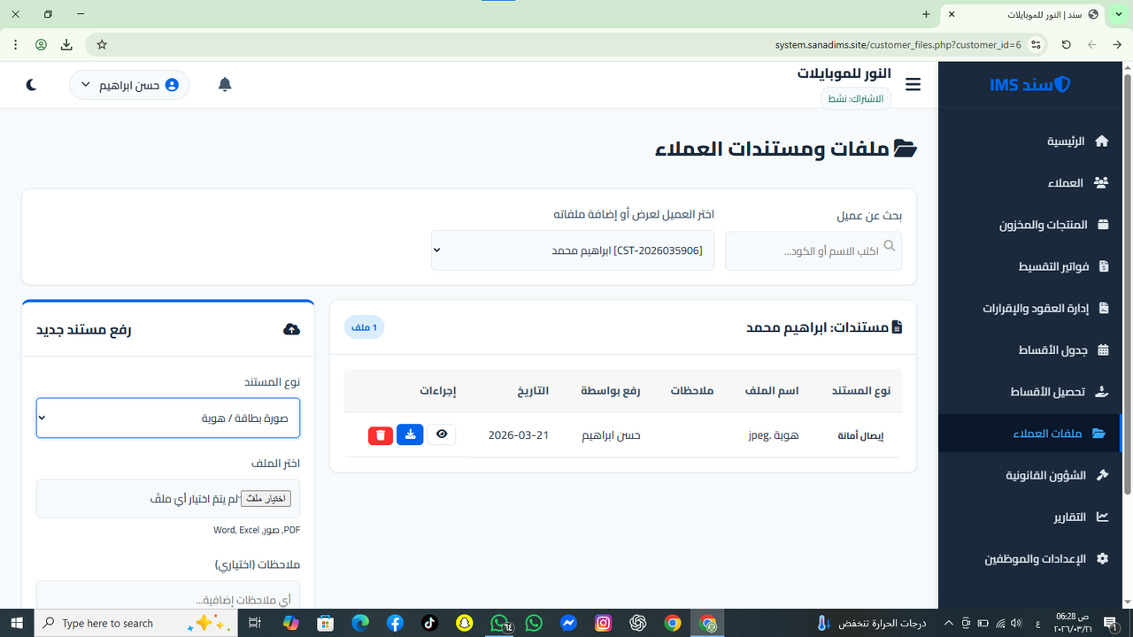 ملفات ومستندات العملاء