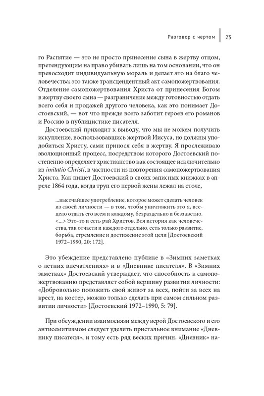 Makrejnoldz-Suzan-Ekonomika-spasenija-i-antisemitizm-Dostojevskogo-page-0022