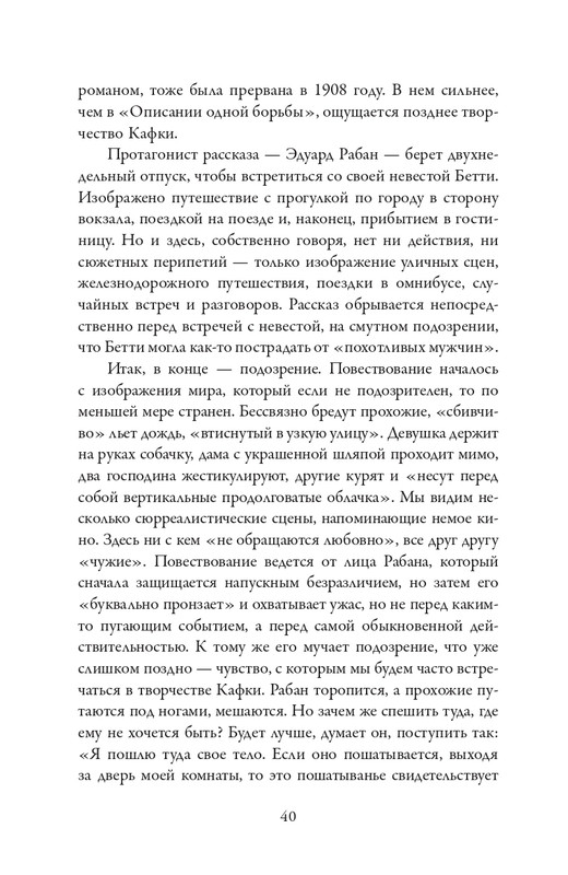 Сафрански Р-Кафка-2025_page-0040