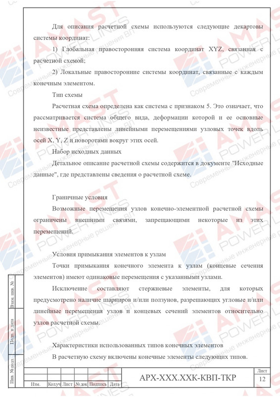 Пример проекта КОЗ-У-Ш_page-0018