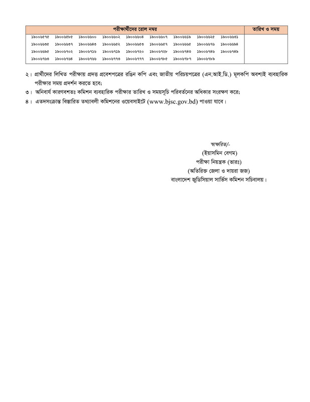BJSCCR-Steno-Typist-Cum-Computer-Operator-Practical-Test-Date-2026-PDF-4