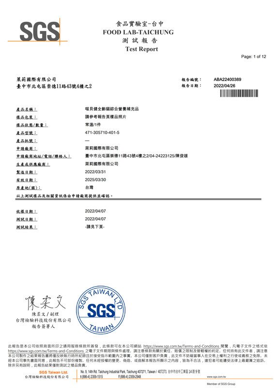 綜合營養補充品報告圖示2