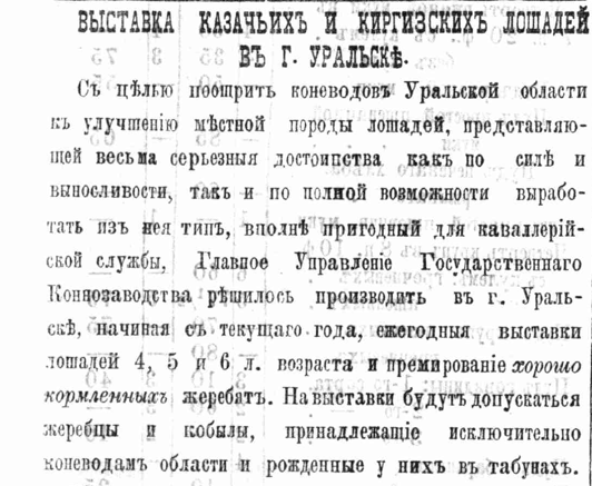Выставки лошадей с 1885г.