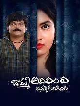 Watch Bomma Adirindi Dimma Tirigindi (2021) HDRip  Telugu Full Movie Online Free
