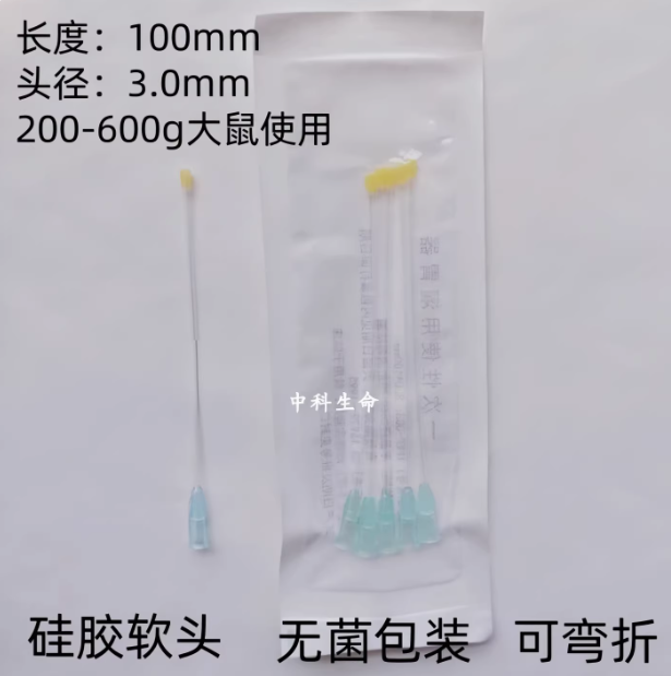 软灌胃针3