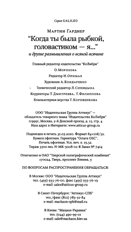 Гарднер М. - Когда ты была рыбкой, головастиком - я..._page-0071