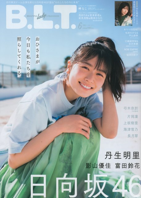 【画像】B L T  2022 06 (Hinatazaka46)