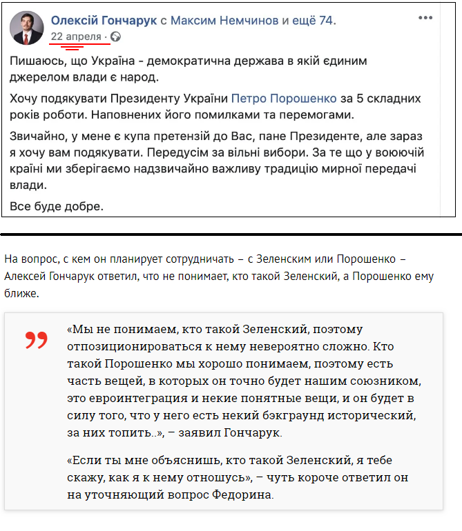"Слуга народу" розглядає лише кандидатуру Гончарука на посаду прем'єра, - Гетманцев - Цензор.НЕТ 7830